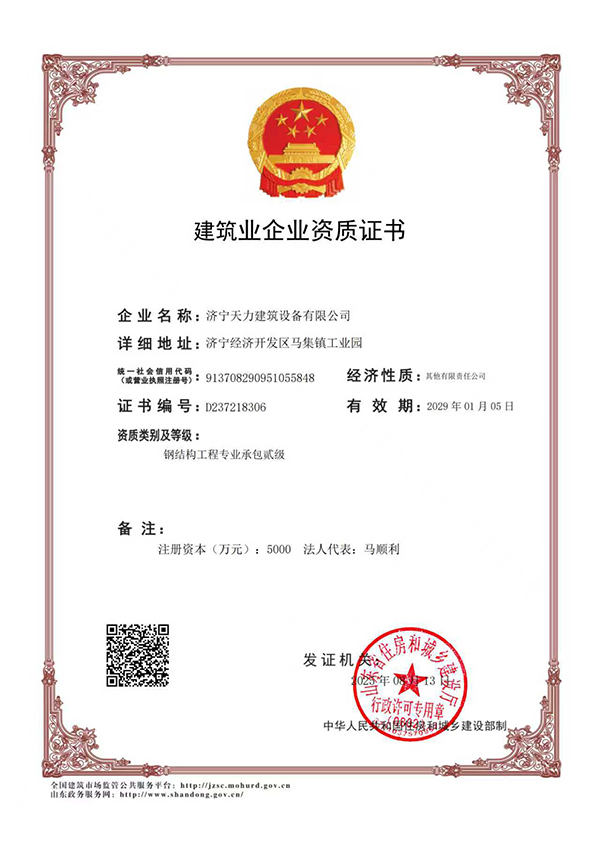 建筑企業(yè)資質(zhì)證書